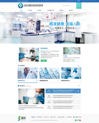 北昊干細(xì)胞與再生醫(yī)學(xué)研究院網(wǎng)站建設(shè)項目 構(gòu)建生物科技前沿的數(shù)字窗口